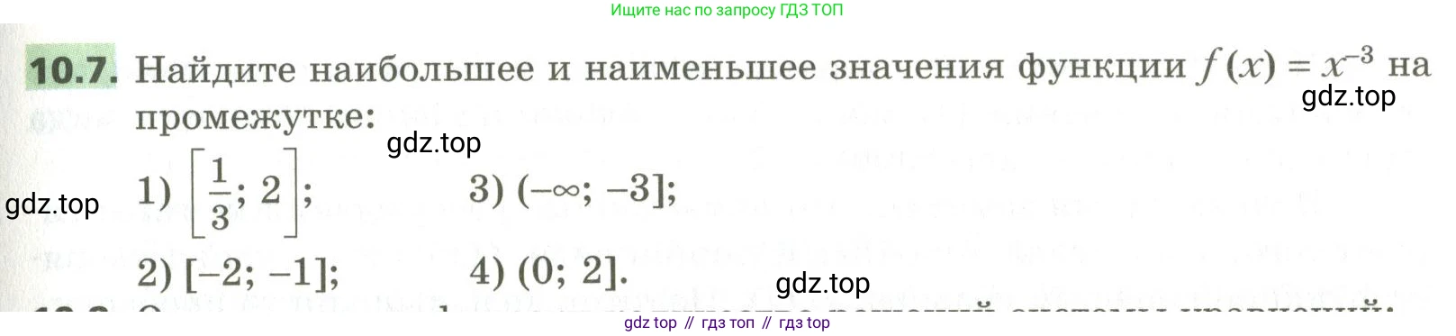 ГДЗ Алгебра, 10 класс Учебник, авторы: Мерзляк Аркадий Григорьевич, Номировский Дмитрий Анатольевич, Поляков Виталий Михайлович, издательство Вентана-граф, Москва, 2017, розового цвета, страница 83, номер 10.7, Условие