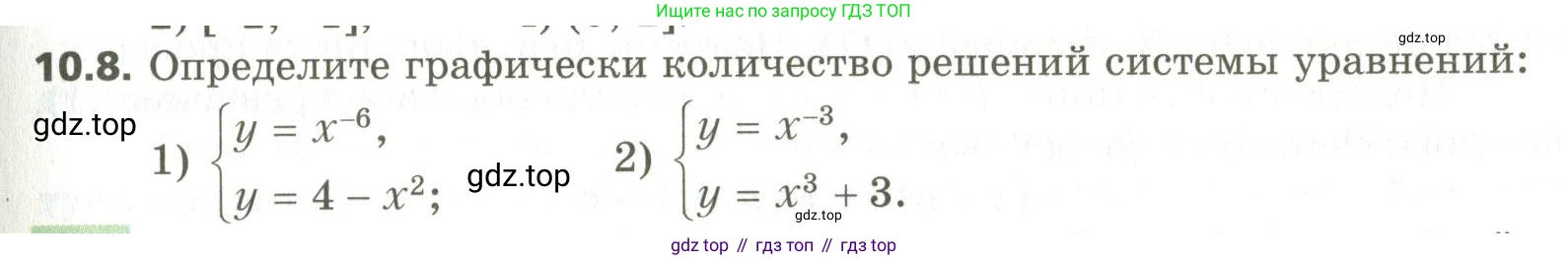 ГДЗ Алгебра, 10 класс Учебник, авторы: Мерзляк Аркадий Григорьевич, Номировский Дмитрий Анатольевич, Поляков Виталий Михайлович, издательство Вентана-граф, Москва, 2017, розового цвета, страница 83, номер 10.8, Условие