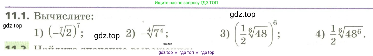 ГДЗ Алгебра, 10 класс Учебник, авторы: Мерзляк Аркадий Григорьевич, Номировский Дмитрий Анатольевич, Поляков Виталий Михайлович, издательство Вентана-граф, Москва, 2017, розового цвета, страница 92, номер 11.1, Условие