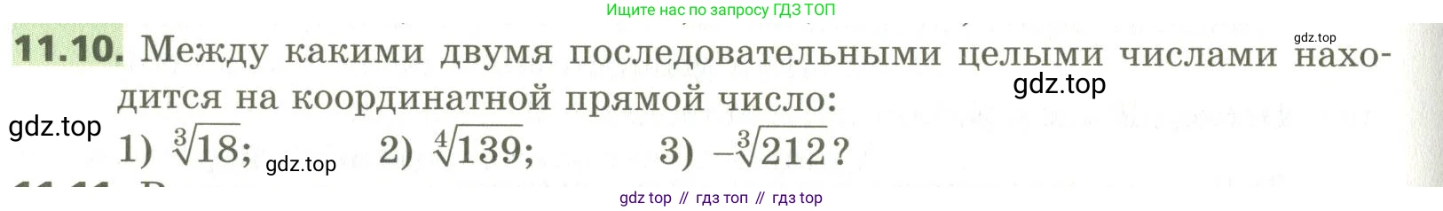 ГДЗ Алгебра, 10 класс Учебник, авторы: Мерзляк Аркадий Григорьевич, Номировский Дмитрий Анатольевич, Поляков Виталий Михайлович, издательство Вентана-граф, Москва, 2017, розового цвета, страница 92, номер 11.10, Условие