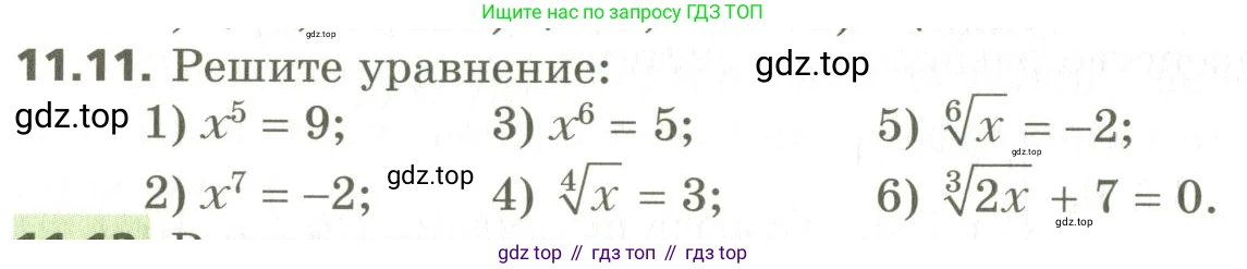 ГДЗ Алгебра, 10 класс Учебник, авторы: Мерзляк Аркадий Григорьевич, Номировский Дмитрий Анатольевич, Поляков Виталий Михайлович, издательство Вентана-граф, Москва, 2017, розового цвета, страница 92, номер 11.11, Условие
