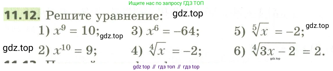ГДЗ Алгебра, 10 класс Учебник, авторы: Мерзляк Аркадий Григорьевич, Номировский Дмитрий Анатольевич, Поляков Виталий Михайлович, издательство Вентана-граф, Москва, 2017, розового цвета, страница 92, номер 11.12, Условие