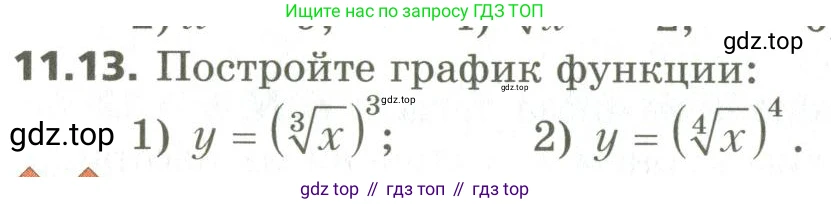 ГДЗ Алгебра, 10 класс Учебник, авторы: Мерзляк Аркадий Григорьевич, Номировский Дмитрий Анатольевич, Поляков Виталий Михайлович, издательство Вентана-граф, Москва, 2017, розового цвета, страница 92, номер 11.13, Условие