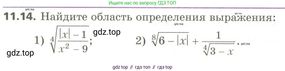 ГДЗ Алгебра, 10 класс Учебник, авторы: Мерзляк Аркадий Григорьевич, Номировский Дмитрий Анатольевич, Поляков Виталий Михайлович, издательство Вентана-граф, Москва, 2017, розового цвета, страница 92, номер 11.14, Условие