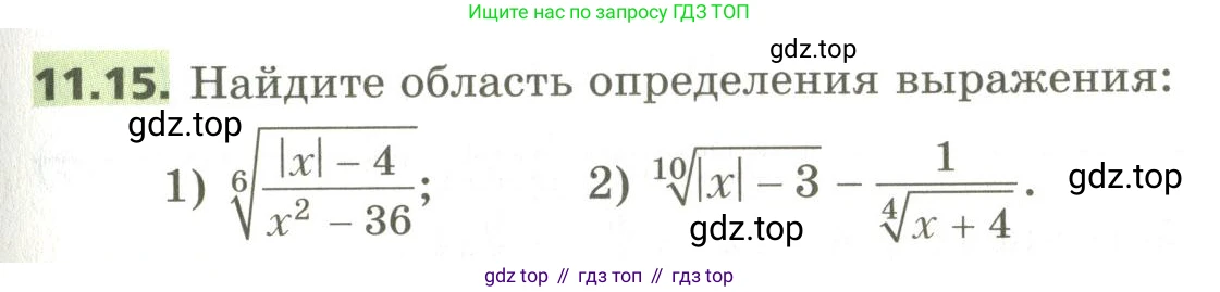 ГДЗ Алгебра, 10 класс Учебник, авторы: Мерзляк Аркадий Григорьевич, Номировский Дмитрий Анатольевич, Поляков Виталий Михайлович, издательство Вентана-граф, Москва, 2017, розового цвета, страница 93, номер 11.15, Условие