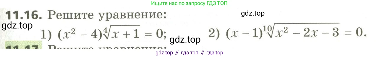 ГДЗ Алгебра, 10 класс Учебник, авторы: Мерзляк Аркадий Григорьевич, Номировский Дмитрий Анатольевич, Поляков Виталий Михайлович, издательство Вентана-граф, Москва, 2017, розового цвета, страница 93, номер 11.16, Условие