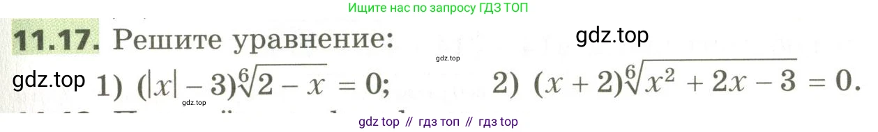 ГДЗ Алгебра, 10 класс Учебник, авторы: Мерзляк Аркадий Григорьевич, Номировский Дмитрий Анатольевич, Поляков Виталий Михайлович, издательство Вентана-граф, Москва, 2017, розового цвета, страница 93, номер 11.17, Условие