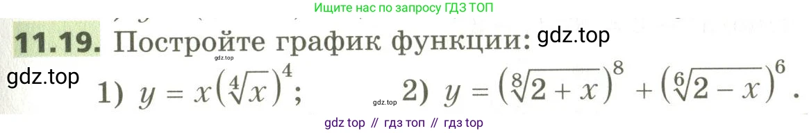 ГДЗ Алгебра, 10 класс Учебник, авторы: Мерзляк Аркадий Григорьевич, Номировский Дмитрий Анатольевич, Поляков Виталий Михайлович, издательство Вентана-граф, Москва, 2017, розового цвета, страница 93, номер 11.19, Условие