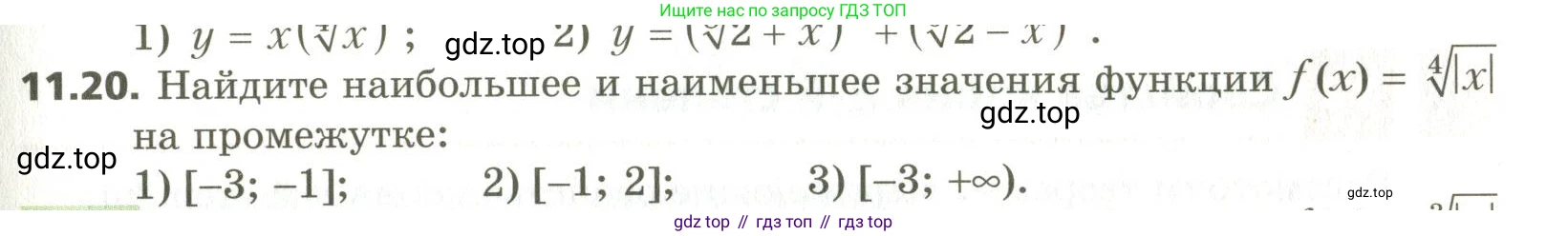 ГДЗ Алгебра, 10 класс Учебник, авторы: Мерзляк Аркадий Григорьевич, Номировский Дмитрий Анатольевич, Поляков Виталий Михайлович, издательство Вентана-граф, Москва, 2017, розового цвета, страница 93, номер 11.20, Условие