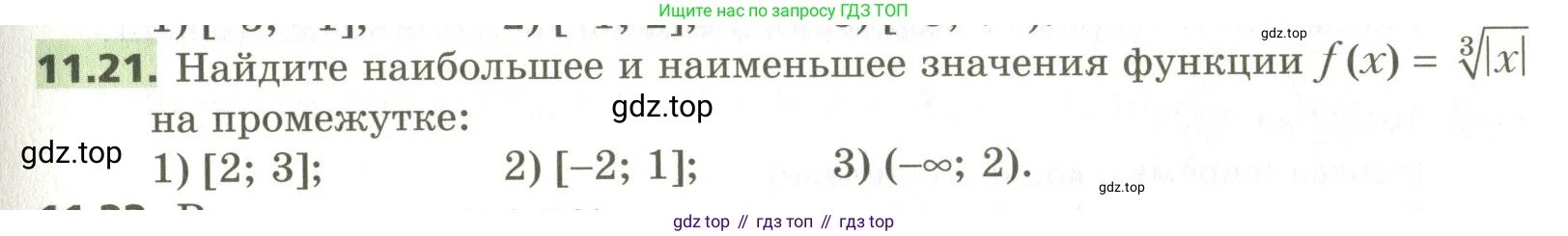 ГДЗ Алгебра, 10 класс Учебник, авторы: Мерзляк Аркадий Григорьевич, Номировский Дмитрий Анатольевич, Поляков Виталий Михайлович, издательство Вентана-граф, Москва, 2017, розового цвета, страница 93, номер 11.21, Условие