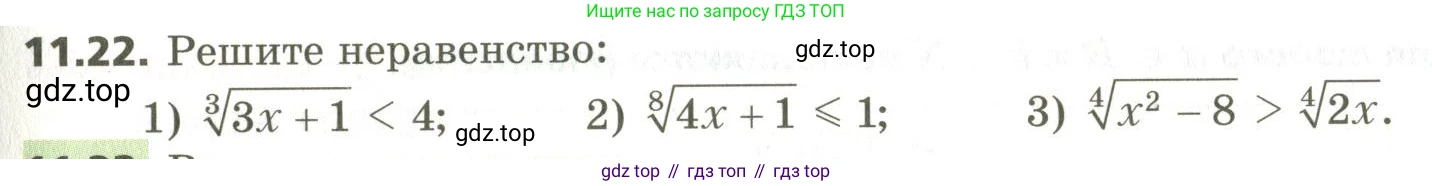 ГДЗ Алгебра, 10 класс Учебник, авторы: Мерзляк Аркадий Григорьевич, Номировский Дмитрий Анатольевич, Поляков Виталий Михайлович, издательство Вентана-граф, Москва, 2017, розового цвета, страница 93, номер 11.22, Условие