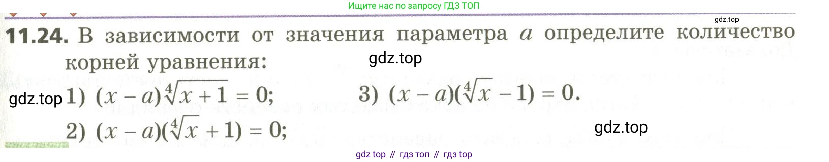 ГДЗ Алгебра, 10 класс Учебник, авторы: Мерзляк Аркадий Григорьевич, Номировский Дмитрий Анатольевич, Поляков Виталий Михайлович, издательство Вентана-граф, Москва, 2017, розового цвета, страница 93, номер 11.24, Условие