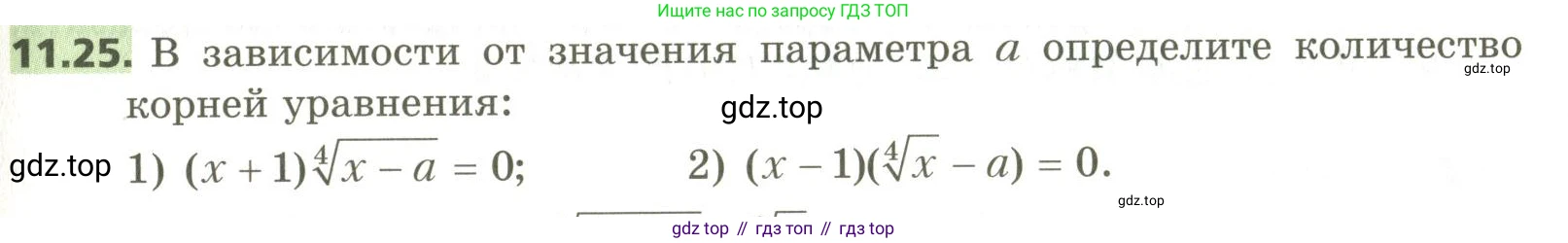 ГДЗ Алгебра, 10 класс Учебник, авторы: Мерзляк Аркадий Григорьевич, Номировский Дмитрий Анатольевич, Поляков Виталий Михайлович, издательство Вентана-граф, Москва, 2017, розового цвета, страница 93, номер 11.25, Условие