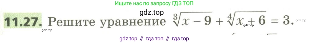 ГДЗ Алгебра, 10 класс Учебник, авторы: Мерзляк Аркадий Григорьевич, Номировский Дмитрий Анатольевич, Поляков Виталий Михайлович, издательство Вентана-граф, Москва, 2017, розового цвета, страница 93, номер 11.27, Условие