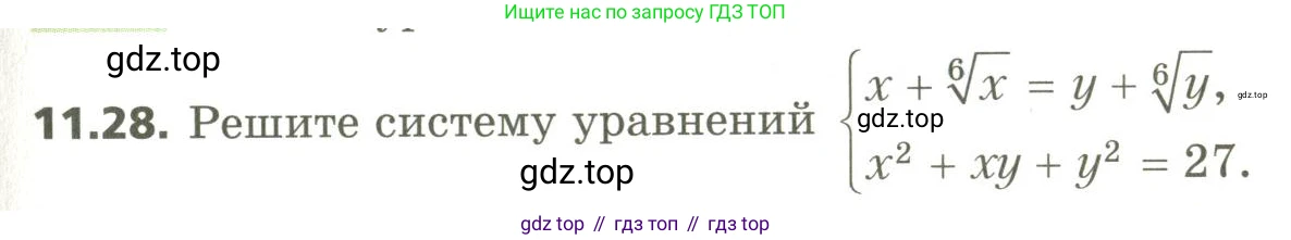 ГДЗ Алгебра, 10 класс Учебник, авторы: Мерзляк Аркадий Григорьевич, Номировский Дмитрий Анатольевич, Поляков Виталий Михайлович, издательство Вентана-граф, Москва, 2017, розового цвета, страница 93, номер 11.28, Условие