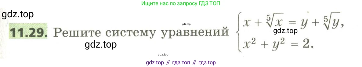 ГДЗ Алгебра, 10 класс Учебник, авторы: Мерзляк Аркадий Григорьевич, Номировский Дмитрий Анатольевич, Поляков Виталий Михайлович, издательство Вентана-граф, Москва, 2017, розового цвета, страница 93, номер 11.29, Условие