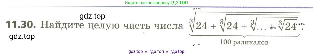 ГДЗ Алгебра, 10 класс Учебник, авторы: Мерзляк Аркадий Григорьевич, Номировский Дмитрий Анатольевич, Поляков Виталий Михайлович, издательство Вентана-граф, Москва, 2017, розового цвета, страница 94, номер 11.30, Условие