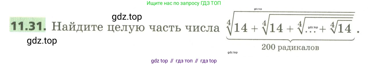 ГДЗ Алгебра, 10 класс Учебник, авторы: Мерзляк Аркадий Григорьевич, Номировский Дмитрий Анатольевич, Поляков Виталий Михайлович, издательство Вентана-граф, Москва, 2017, розового цвета, страница 94, номер 11.31, Условие