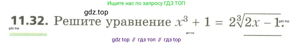 ГДЗ Алгебра, 10 класс Учебник, авторы: Мерзляк Аркадий Григорьевич, Номировский Дмитрий Анатольевич, Поляков Виталий Михайлович, издательство Вентана-граф, Москва, 2017, розового цвета, страница 94, номер 11.32, Условие
