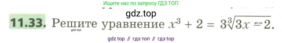 ГДЗ Алгебра, 10 класс Учебник, авторы: Мерзляк Аркадий Григорьевич, Номировский Дмитрий Анатольевич, Поляков Виталий Михайлович, издательство Вентана-граф, Москва, 2017, розового цвета, страница 94, номер 11.33, Условие