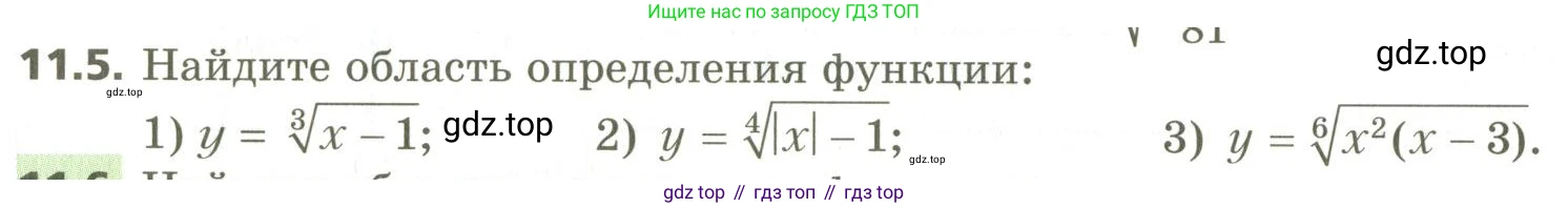 ГДЗ Алгебра, 10 класс Учебник, авторы: Мерзляк Аркадий Григорьевич, Номировский Дмитрий Анатольевич, Поляков Виталий Михайлович, издательство Вентана-граф, Москва, 2017, розового цвета, страница 92, номер 11.5, Условие