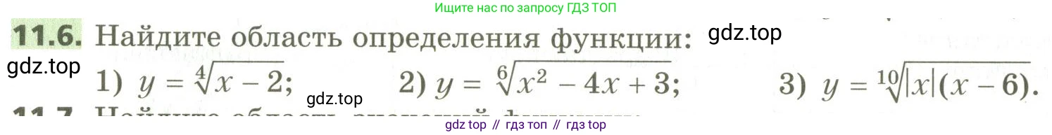 ГДЗ Алгебра, 10 класс Учебник, авторы: Мерзляк Аркадий Григорьевич, Номировский Дмитрий Анатольевич, Поляков Виталий Михайлович, издательство Вентана-граф, Москва, 2017, розового цвета, страница 92, номер 11.6, Условие