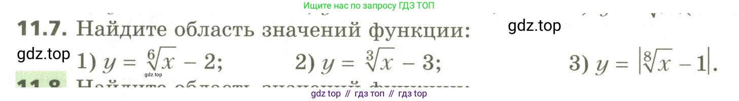 ГДЗ Алгебра, 10 класс Учебник, авторы: Мерзляк Аркадий Григорьевич, Номировский Дмитрий Анатольевич, Поляков Виталий Михайлович, издательство Вентана-граф, Москва, 2017, розового цвета, страница 92, номер 11.7, Условие