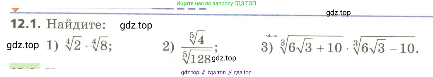 ГДЗ Алгебра, 10 класс Учебник, авторы: Мерзляк Аркадий Григорьевич, Номировский Дмитрий Анатольевич, Поляков Виталий Михайлович, издательство Вентана-граф, Москва, 2017, розового цвета, страница 98, номер 12.1, Условие