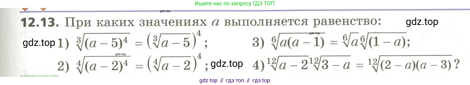 ГДЗ Алгебра, 10 класс Учебник, авторы: Мерзляк Аркадий Григорьевич, Номировский Дмитрий Анатольевич, Поляков Виталий Михайлович, издательство Вентана-граф, Москва, 2017, розового цвета, страница 99, номер 12.13, Условие