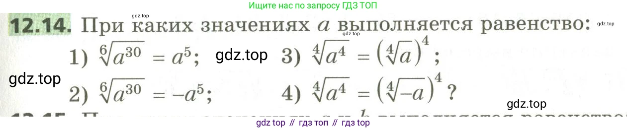 ГДЗ Алгебра, 10 класс Учебник, авторы: Мерзляк Аркадий Григорьевич, Номировский Дмитрий Анатольевич, Поляков Виталий Михайлович, издательство Вентана-граф, Москва, 2017, розового цвета, страница 99, номер 12.14, Условие