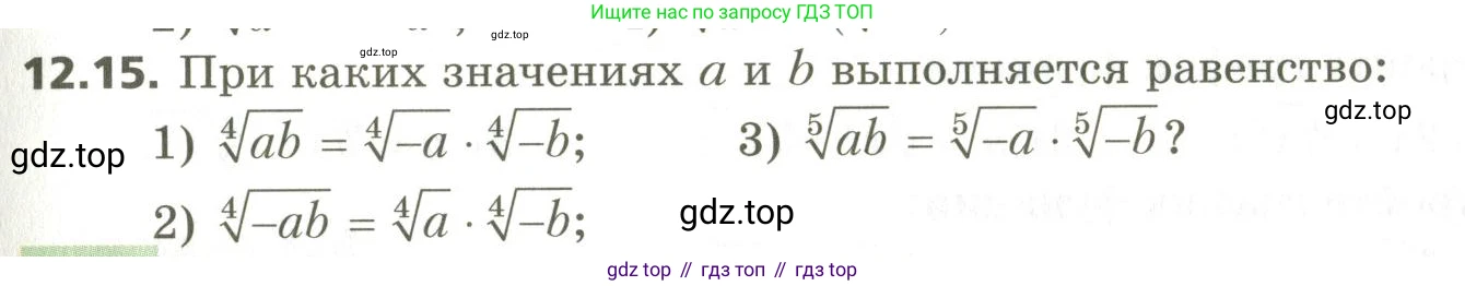 ГДЗ Алгебра, 10 класс Учебник, авторы: Мерзляк Аркадий Григорьевич, Номировский Дмитрий Анатольевич, Поляков Виталий Михайлович, издательство Вентана-граф, Москва, 2017, розового цвета, страница 99, номер 12.15, Условие