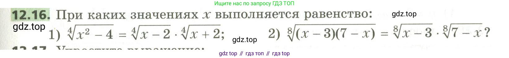 ГДЗ Алгебра, 10 класс Учебник, авторы: Мерзляк Аркадий Григорьевич, Номировский Дмитрий Анатольевич, Поляков Виталий Михайлович, издательство Вентана-граф, Москва, 2017, розового цвета, страница 99, номер 12.16, Условие