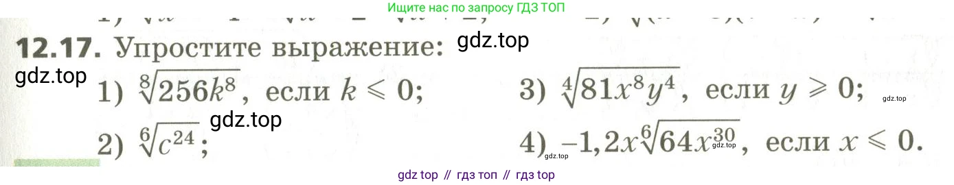 ГДЗ Алгебра, 10 класс Учебник, авторы: Мерзляк Аркадий Григорьевич, Номировский Дмитрий Анатольевич, Поляков Виталий Михайлович, издательство Вентана-граф, Москва, 2017, розового цвета, страница 99, номер 12.17, Условие