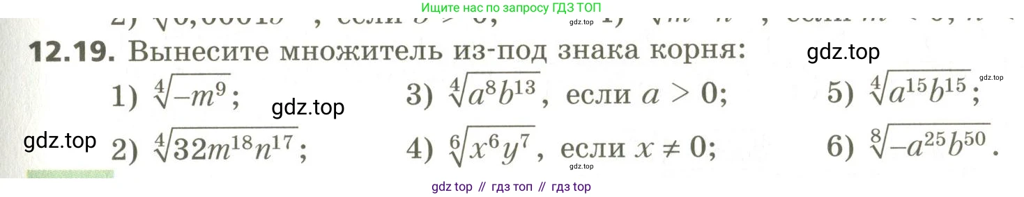 ГДЗ Алгебра, 10 класс Учебник, авторы: Мерзляк Аркадий Григорьевич, Номировский Дмитрий Анатольевич, Поляков Виталий Михайлович, издательство Вентана-граф, Москва, 2017, розового цвета, страница 99, номер 12.19, Условие
