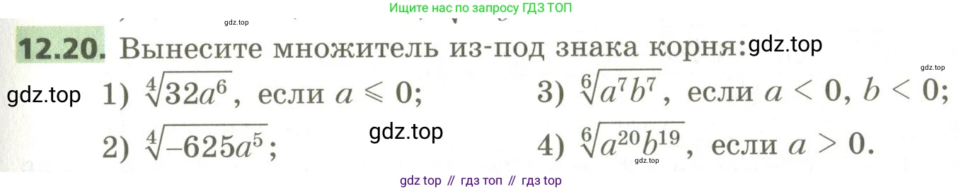 ГДЗ Алгебра, 10 класс Учебник, авторы: Мерзляк Аркадий Григорьевич, Номировский Дмитрий Анатольевич, Поляков Виталий Михайлович, издательство Вентана-граф, Москва, 2017, розового цвета, страница 99, номер 12.20, Условие