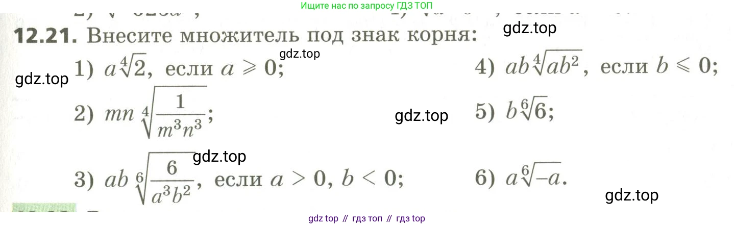ГДЗ Алгебра, 10 класс Учебник, авторы: Мерзляк Аркадий Григорьевич, Номировский Дмитрий Анатольевич, Поляков Виталий Михайлович, издательство Вентана-граф, Москва, 2017, розового цвета, страница 99, номер 12.21, Условие