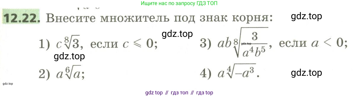 ГДЗ Алгебра, 10 класс Учебник, авторы: Мерзляк Аркадий Григорьевич, Номировский Дмитрий Анатольевич, Поляков Виталий Михайлович, издательство Вентана-граф, Москва, 2017, розового цвета, страница 99, номер 12.22, Условие