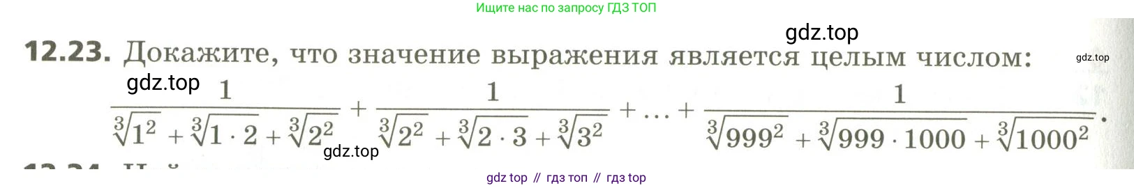ГДЗ Алгебра, 10 класс Учебник, авторы: Мерзляк Аркадий Григорьевич, Номировский Дмитрий Анатольевич, Поляков Виталий Михайлович, издательство Вентана-граф, Москва, 2017, розового цвета, страница 100, номер 12.23, Условие