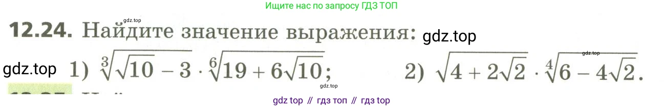 ГДЗ Алгебра, 10 класс Учебник, авторы: Мерзляк Аркадий Григорьевич, Номировский Дмитрий Анатольевич, Поляков Виталий Михайлович, издательство Вентана-граф, Москва, 2017, розового цвета, страница 100, номер 12.24, Условие