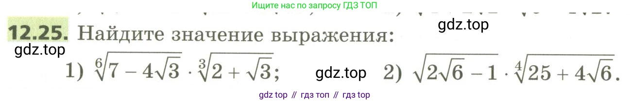 ГДЗ Алгебра, 10 класс Учебник, авторы: Мерзляк Аркадий Григорьевич, Номировский Дмитрий Анатольевич, Поляков Виталий Михайлович, издательство Вентана-граф, Москва, 2017, розового цвета, страница 100, номер 12.25, Условие