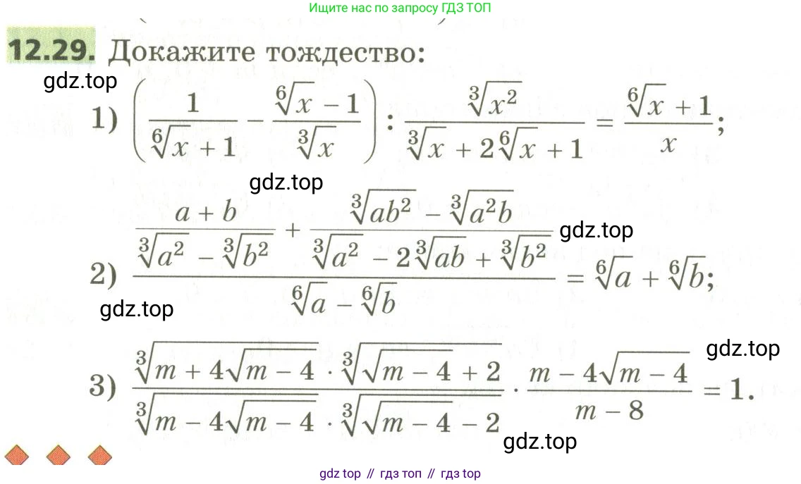 ГДЗ Алгебра, 10 класс Учебник, авторы: Мерзляк Аркадий Григорьевич, Номировский Дмитрий Анатольевич, Поляков Виталий Михайлович, издательство Вентана-граф, Москва, 2017, розового цвета, страница 100, номер 12.29, Условие