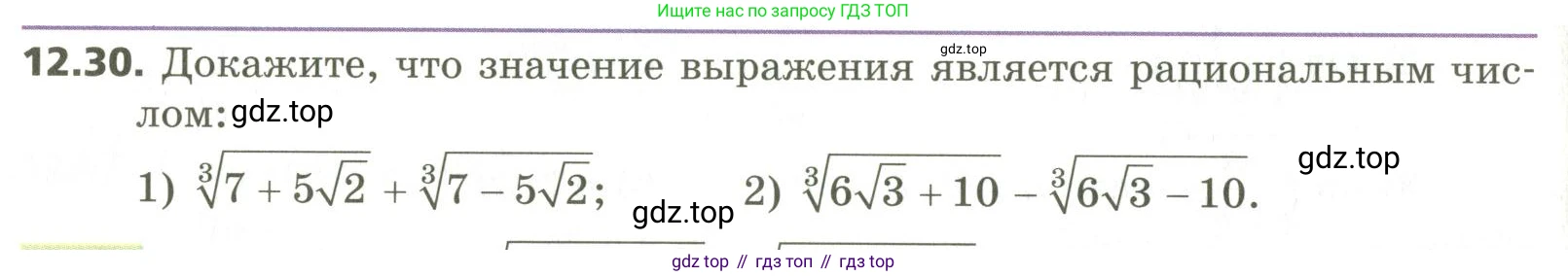 ГДЗ Алгебра, 10 класс Учебник, авторы: Мерзляк Аркадий Григорьевич, Номировский Дмитрий Анатольевич, Поляков Виталий Михайлович, издательство Вентана-граф, Москва, 2017, розового цвета, страница 100, номер 12.30, Условие