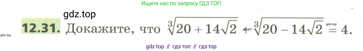 ГДЗ Алгебра, 10 класс Учебник, авторы: Мерзляк Аркадий Григорьевич, Номировский Дмитрий Анатольевич, Поляков Виталий Михайлович, издательство Вентана-граф, Москва, 2017, розового цвета, страница 100, номер 12.31, Условие