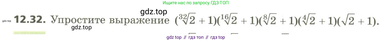 ГДЗ Алгебра, 10 класс Учебник, авторы: Мерзляк Аркадий Григорьевич, Номировский Дмитрий Анатольевич, Поляков Виталий Михайлович, издательство Вентана-граф, Москва, 2017, розового цвета, страница 100, номер 12.32, Условие