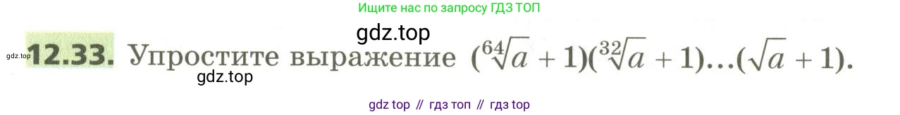 ГДЗ Алгебра, 10 класс Учебник, авторы: Мерзляк Аркадий Григорьевич, Номировский Дмитрий Анатольевич, Поляков Виталий Михайлович, издательство Вентана-граф, Москва, 2017, розового цвета, страница 100, номер 12.33, Условие