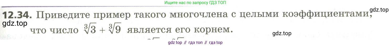 ГДЗ Алгебра, 10 класс Учебник, авторы: Мерзляк Аркадий Григорьевич, Номировский Дмитрий Анатольевич, Поляков Виталий Михайлович, издательство Вентана-граф, Москва, 2017, розового цвета, страница 101, номер 12.34, Условие