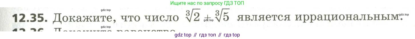 ГДЗ Алгебра, 10 класс Учебник, авторы: Мерзляк Аркадий Григорьевич, Номировский Дмитрий Анатольевич, Поляков Виталий Михайлович, издательство Вентана-граф, Москва, 2017, розового цвета, страница 101, номер 12.35, Условие
