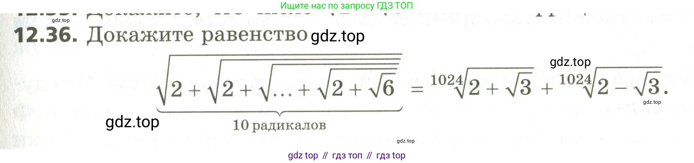 ГДЗ Алгебра, 10 класс Учебник, авторы: Мерзляк Аркадий Григорьевич, Номировский Дмитрий Анатольевич, Поляков Виталий Михайлович, издательство Вентана-граф, Москва, 2017, розового цвета, страница 101, номер 12.36, Условие