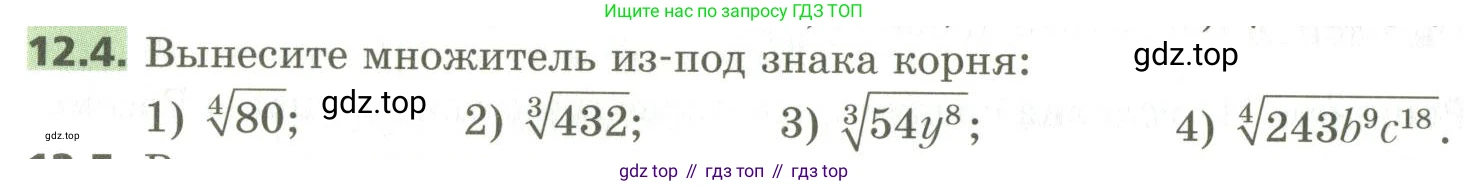 ГДЗ Алгебра, 10 класс Учебник, авторы: Мерзляк Аркадий Григорьевич, Номировский Дмитрий Анатольевич, Поляков Виталий Михайлович, издательство Вентана-граф, Москва, 2017, розового цвета, страница 98, номер 12.4, Условие