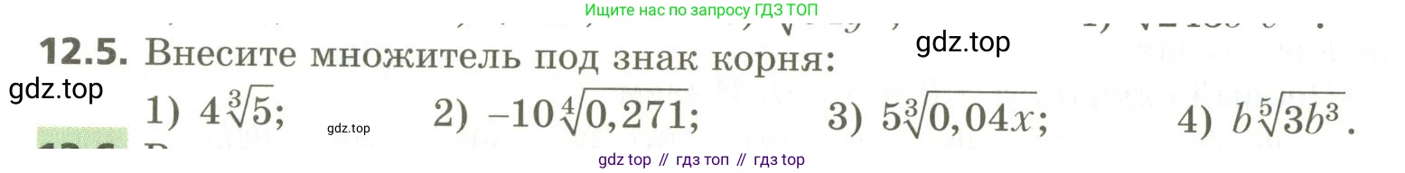 ГДЗ Алгебра, 10 класс Учебник, авторы: Мерзляк Аркадий Григорьевич, Номировский Дмитрий Анатольевич, Поляков Виталий Михайлович, издательство Вентана-граф, Москва, 2017, розового цвета, страница 98, номер 12.5, Условие
